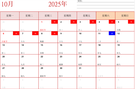 2025年日历